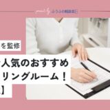 三重県（四日市や鈴鹿市など）で人気のおすすめカウンセリングルーム9選【2025最新版】