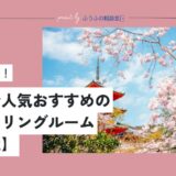 【2025最新版】京都でおすすめのカウンセリングルーム10選