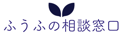 ふうふの相談窓口/セックスレス専門カウンセリングオフィス