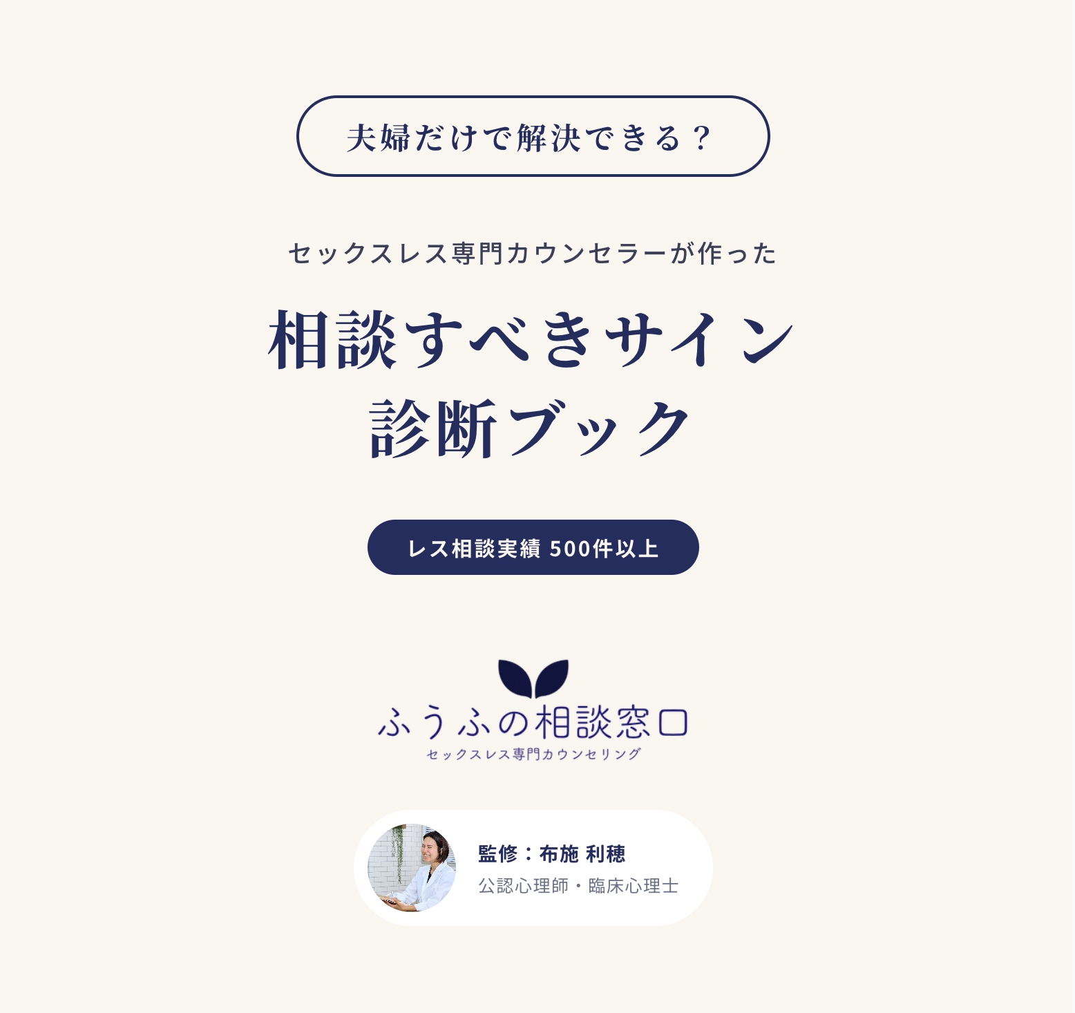 公式LINE登録特典「相談すべきサイン診断ブック」の表紙